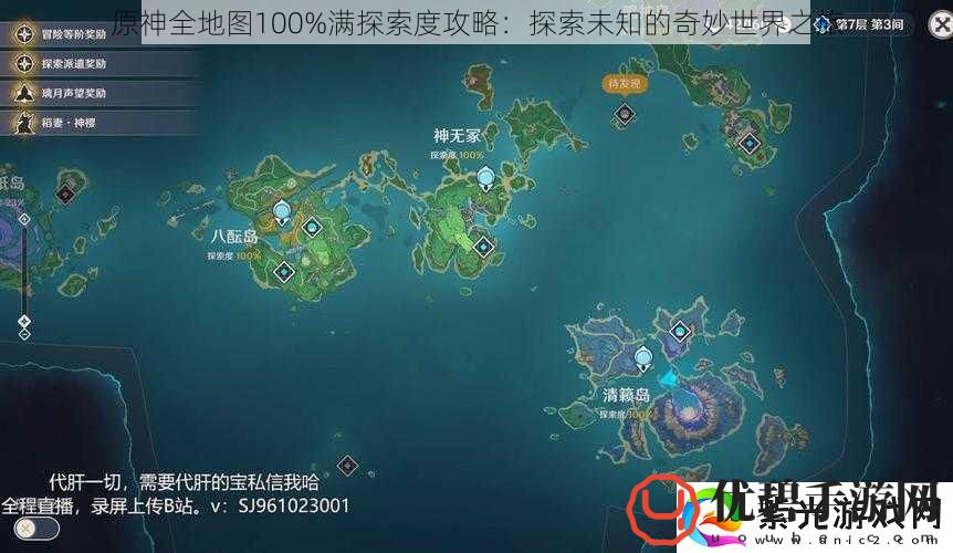 原神全地图100%满探索度攻略