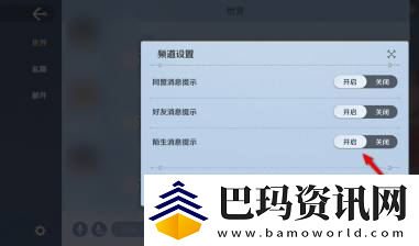 航海王壮志雄心陌生消息提示开启和关闭方法