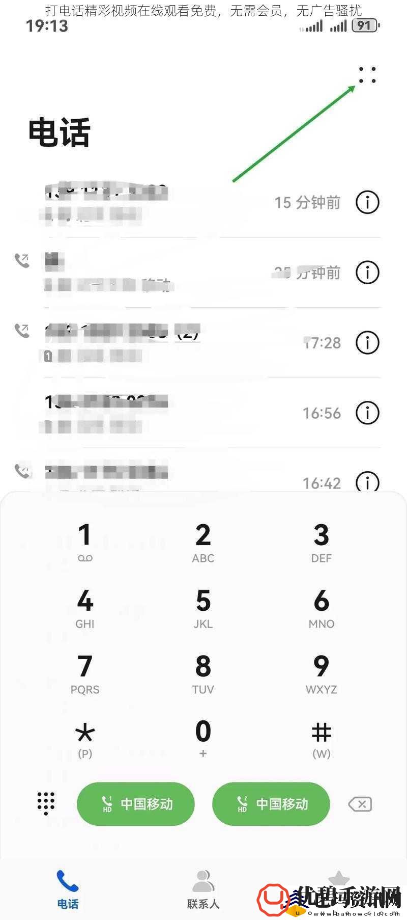 打电话精彩视频在线观看免费无需会员无广告骚扰