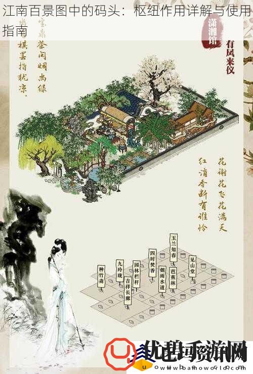 江南百景图中的码头