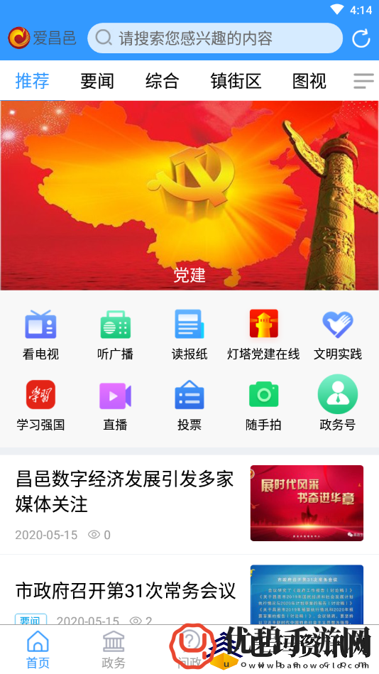 爱昌邑app下载安装