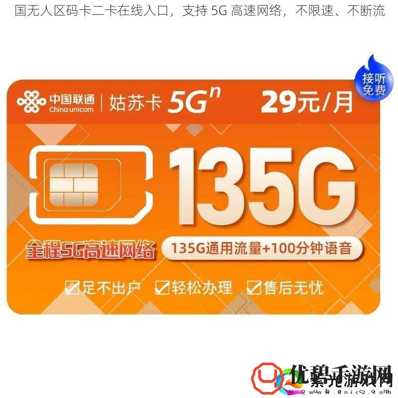 国无人区码卡二卡在线入口支持5G高速络不限速、不断流