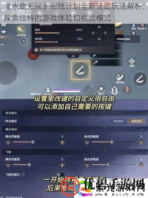 永劫无间衔烛计划全新活动玩法解析：探索独特的游戏体验和挑战模式