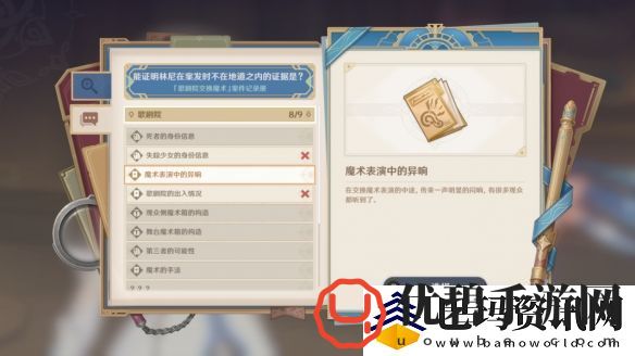 原神4.0魔神任务聚光灯下谎言成影怎么完成