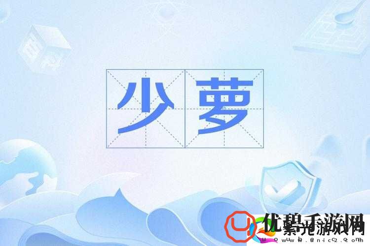 少萝白虎后入操逼嗷嗷嗷叫：探索未知的奇妙之旅