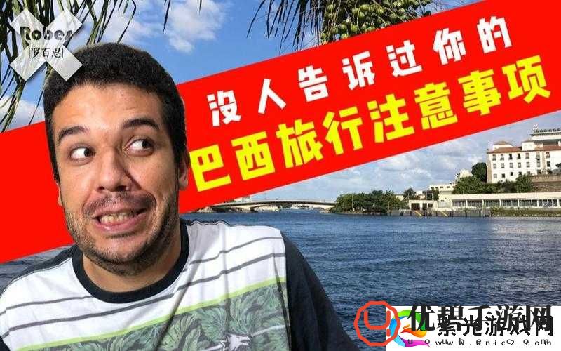 巴西人肛交：探索异国文化的禁忌之美