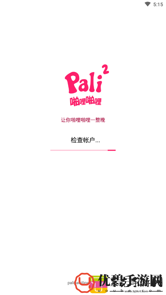 pali2官网版-啪哩啪哩下载-pali2官网版-啪哩啪哩最新版下载2.3.9-2871